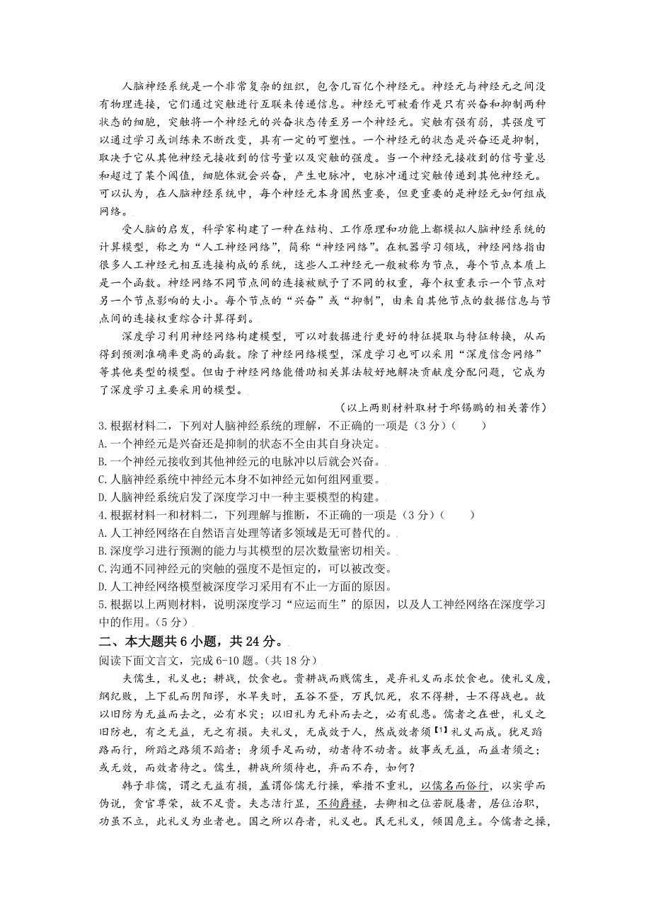 2021年新高考北京语文高考真题word文档版（含答案）.doc_第2页