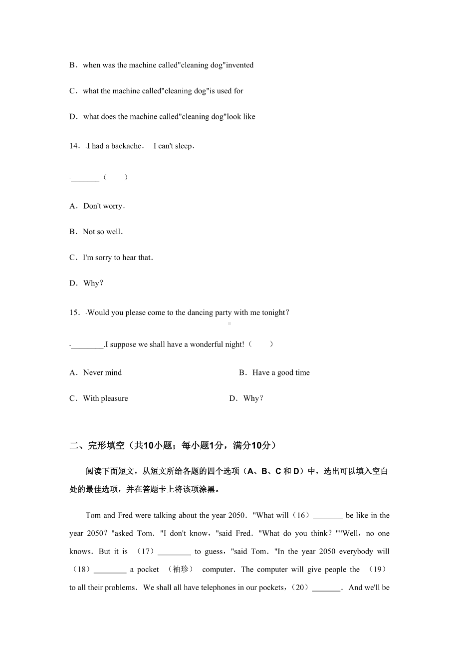 2022年江苏省南京中考英语模拟试卷.docx_第3页