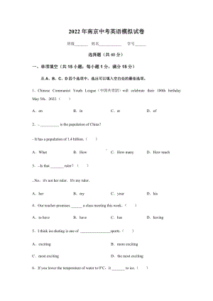 2022年江苏省南京中考英语模拟试卷.docx