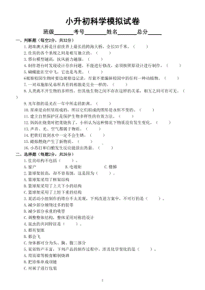 小学科学教科版小升初模拟试卷（2022新版）3（附参考答案）.doc