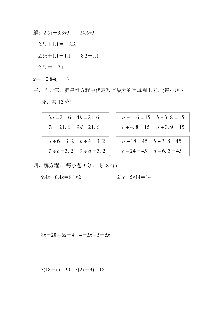 人教数学五年级上册-方法技能分类评价2．解方程的计算技巧.docx_第2页