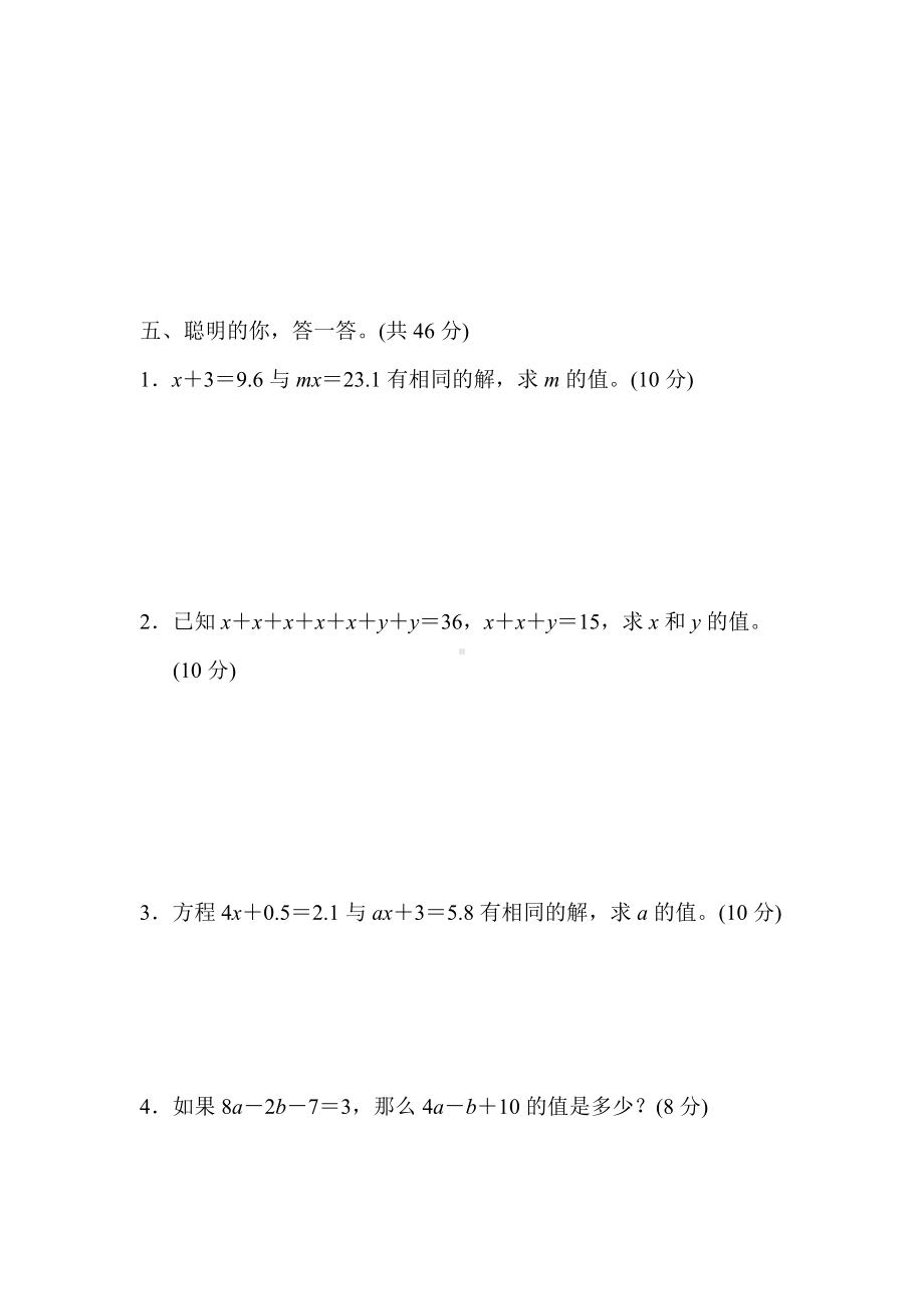 人教数学五年级上册-方法技能分类评价2．解方程的计算技巧.docx_第3页