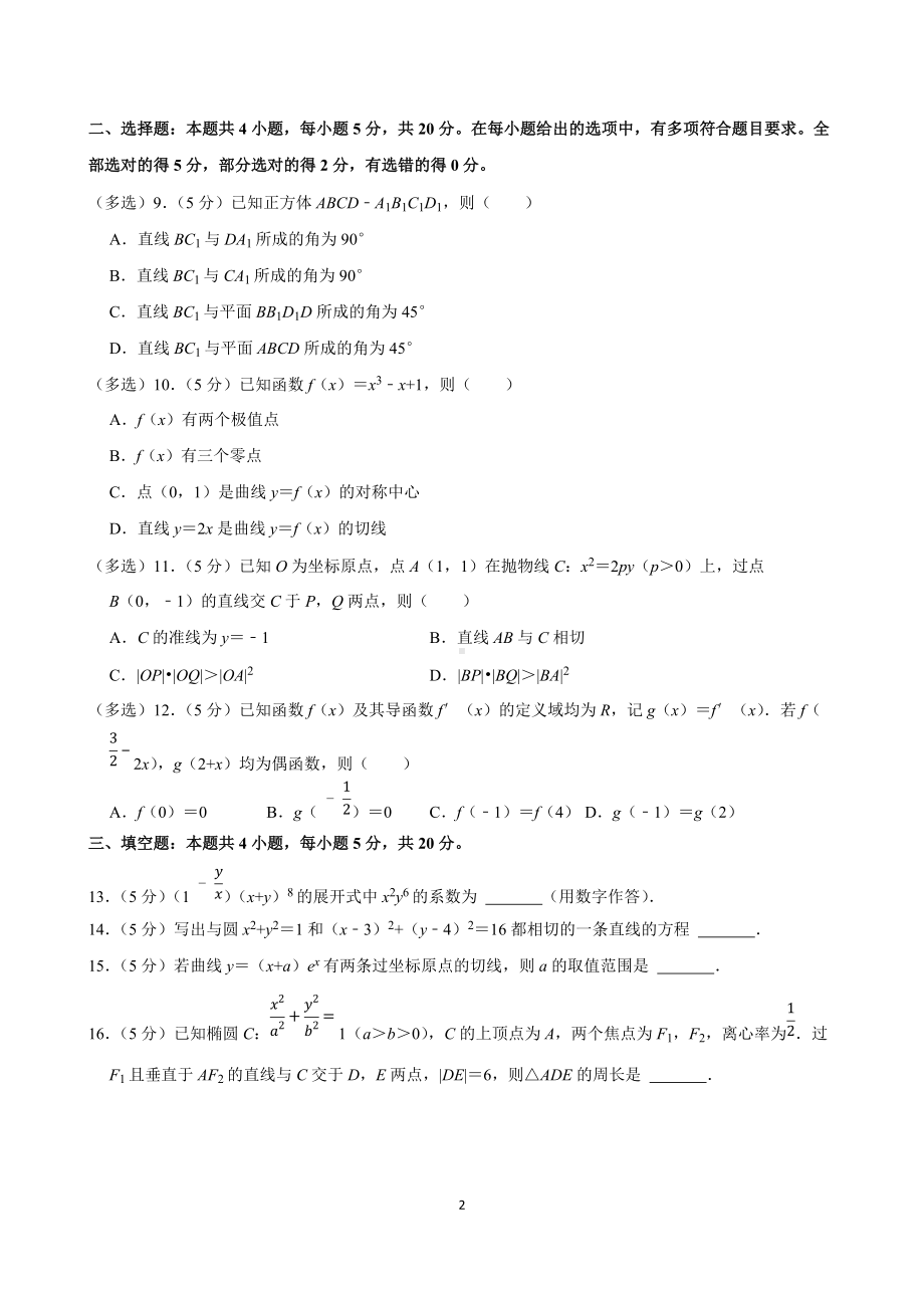 2022年全国统一高考数学试卷（新高考ⅰ）.docx_第2页