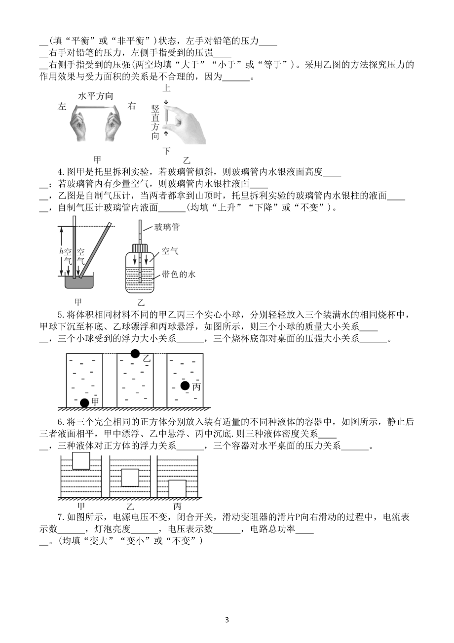 初中物理中考复习易错失分点专项练习（共四部分附参考答案）.doc_第3页