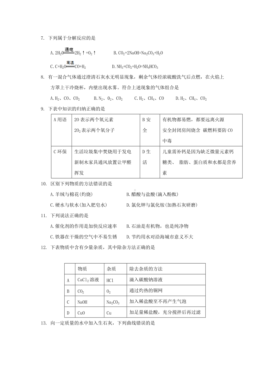 2018年广东省珠海市中考化学真题及答案.doc_第2页