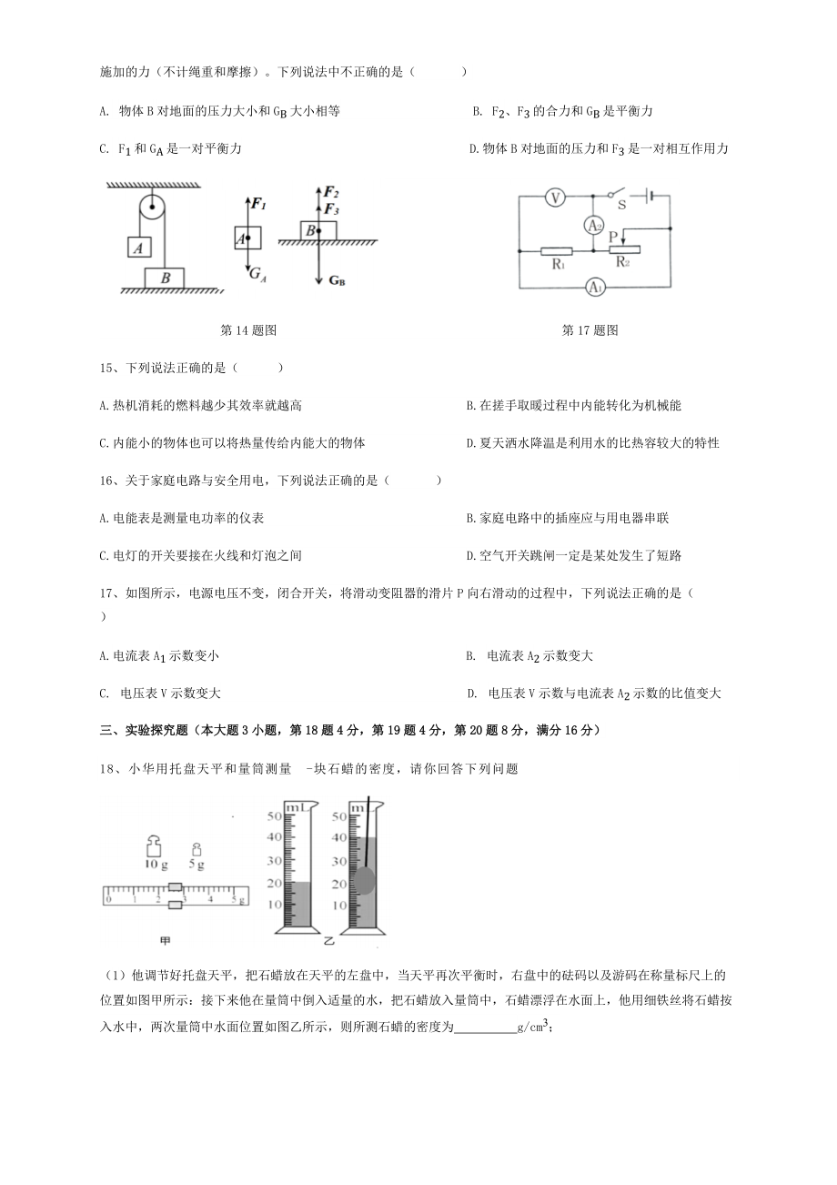 2022年安徽省合肥市五十中学第三次中考模拟考试（最后一卷）物理试卷.docx_第3页