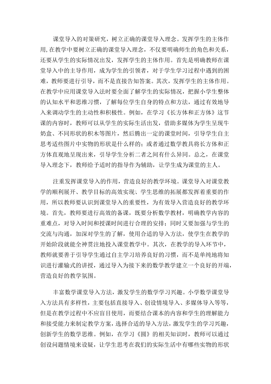 课堂导入环节中存在的问题和不足.docx_第2页