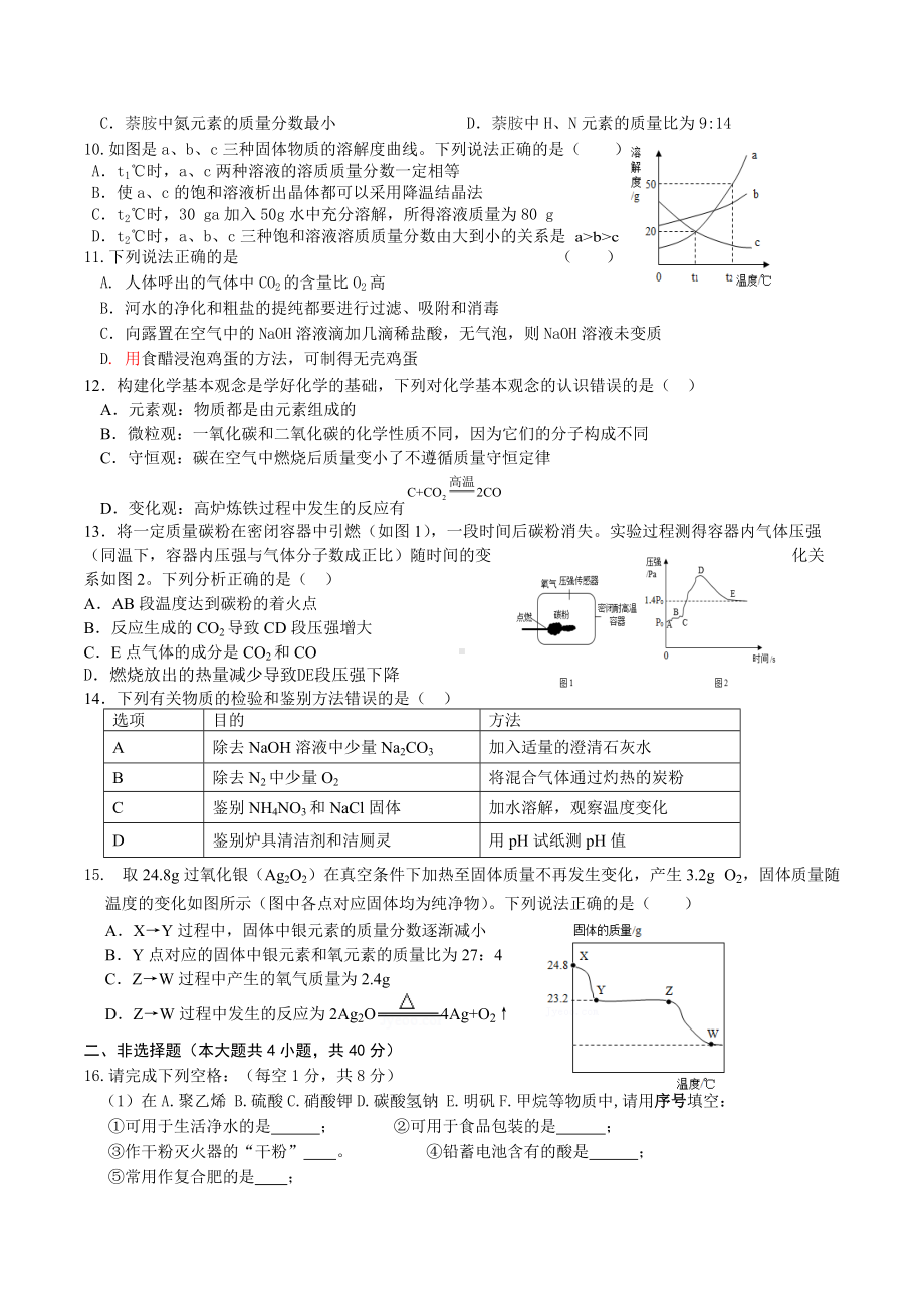 2022年江苏省盐城市新洋初级 模拟化学试卷.docx_第2页