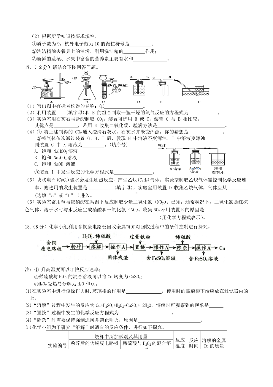 2022年江苏省盐城市新洋初级 模拟化学试卷.docx_第3页