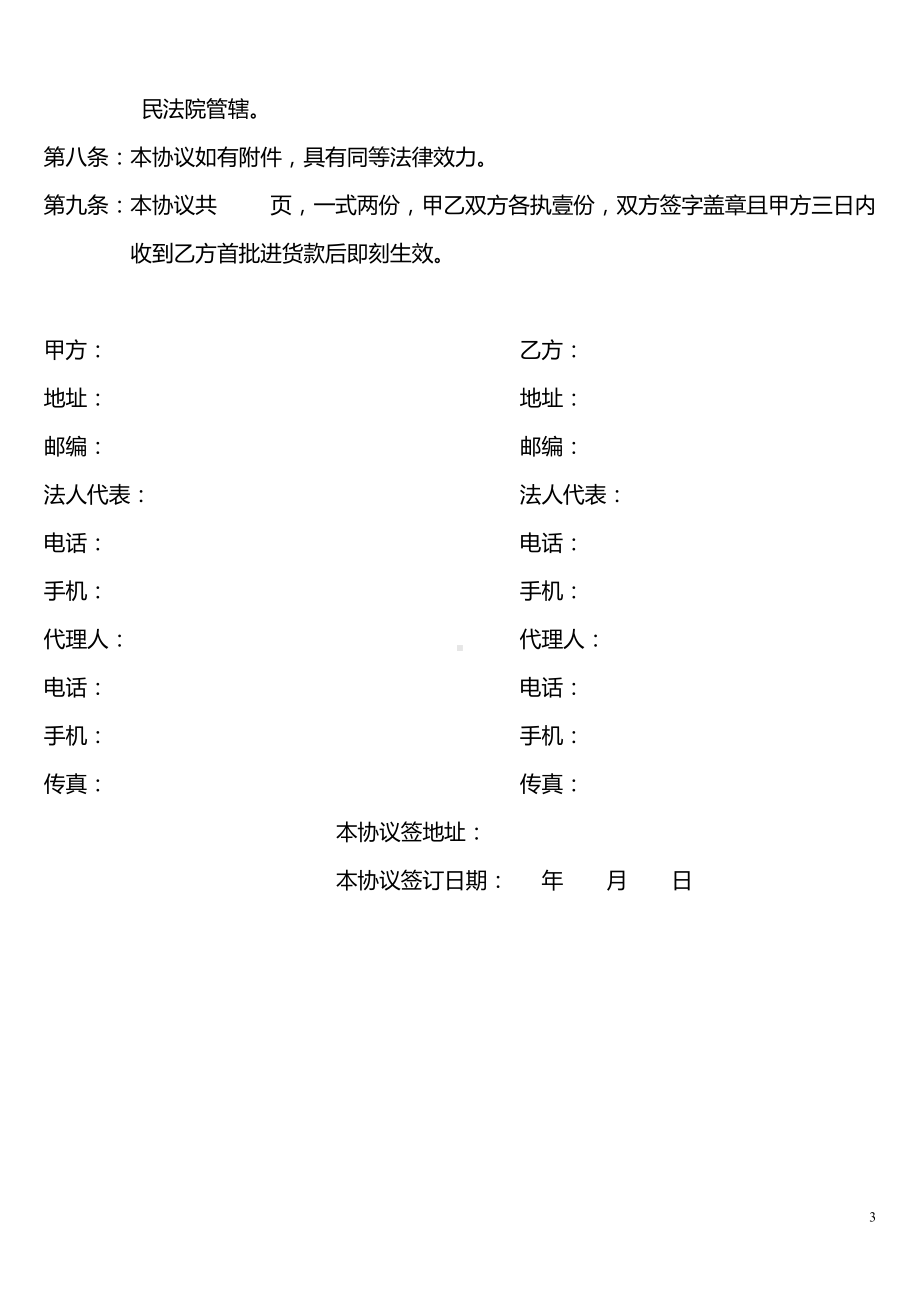 区域销售协议书(样稿).docx_第3页