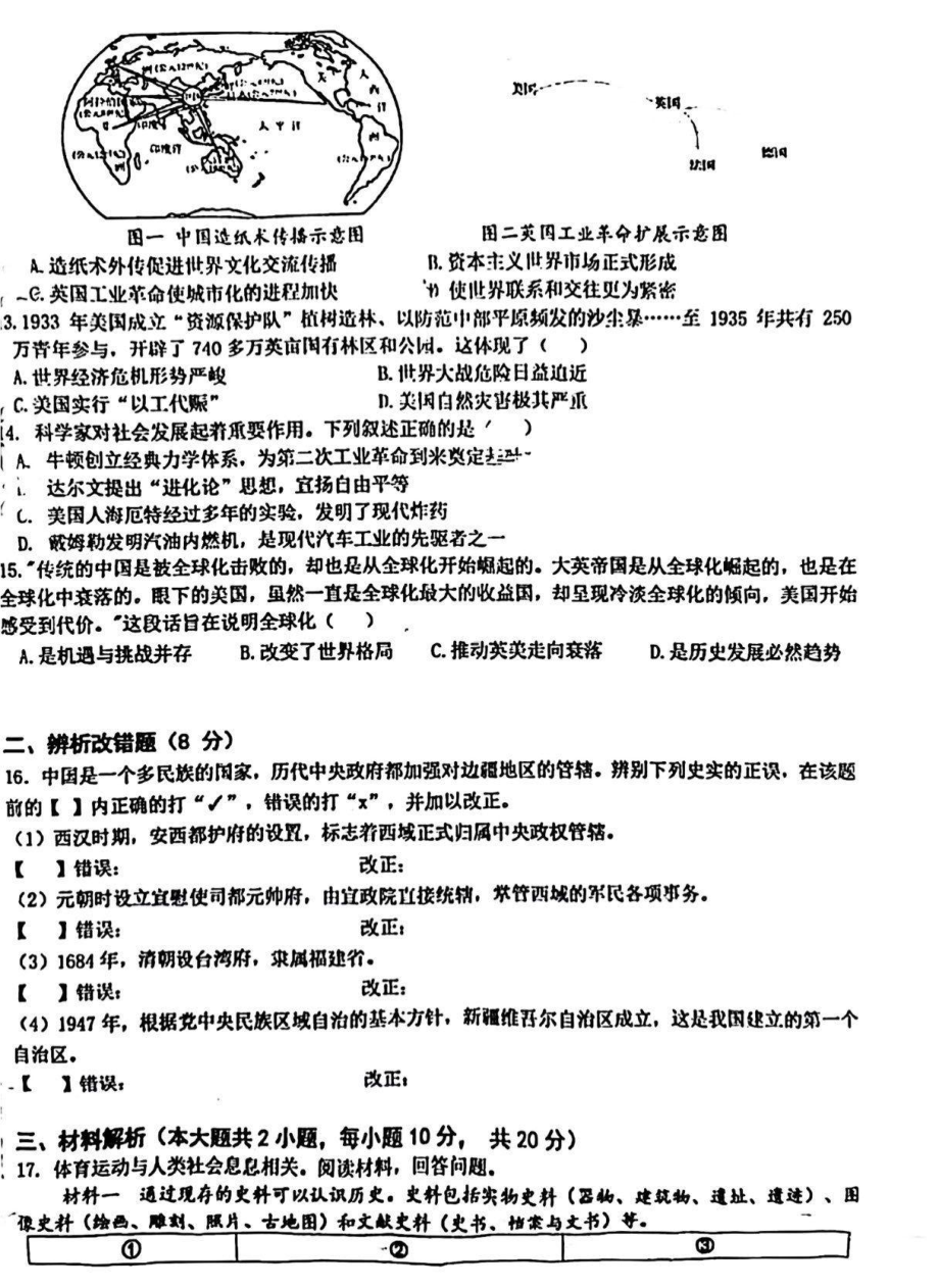 2022年安徽省合肥市第四十五中学历史四模试卷（含答案）.pdf_第2页