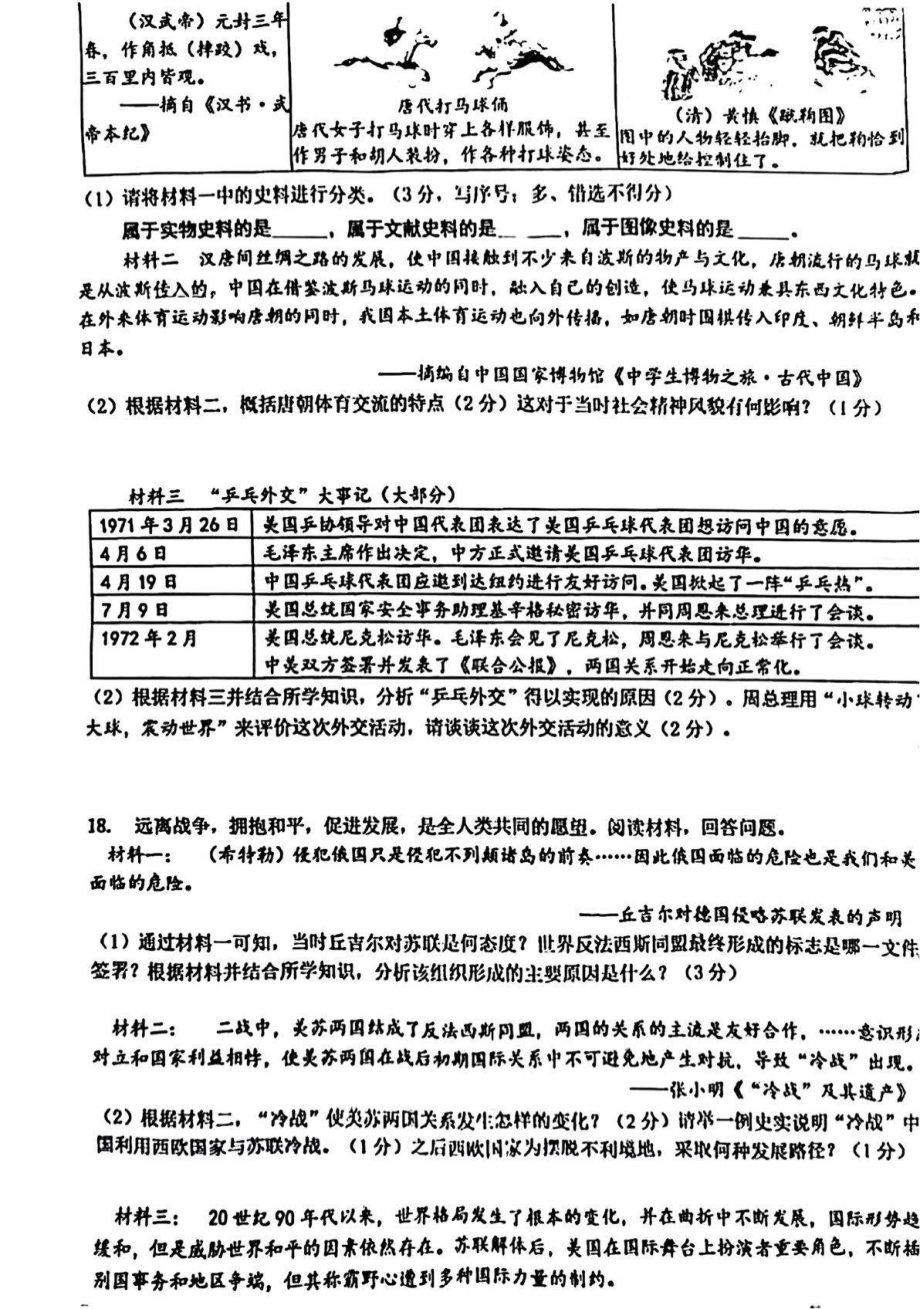 2022年安徽省合肥市第四十五中学历史四模试卷（含答案）.pdf_第3页