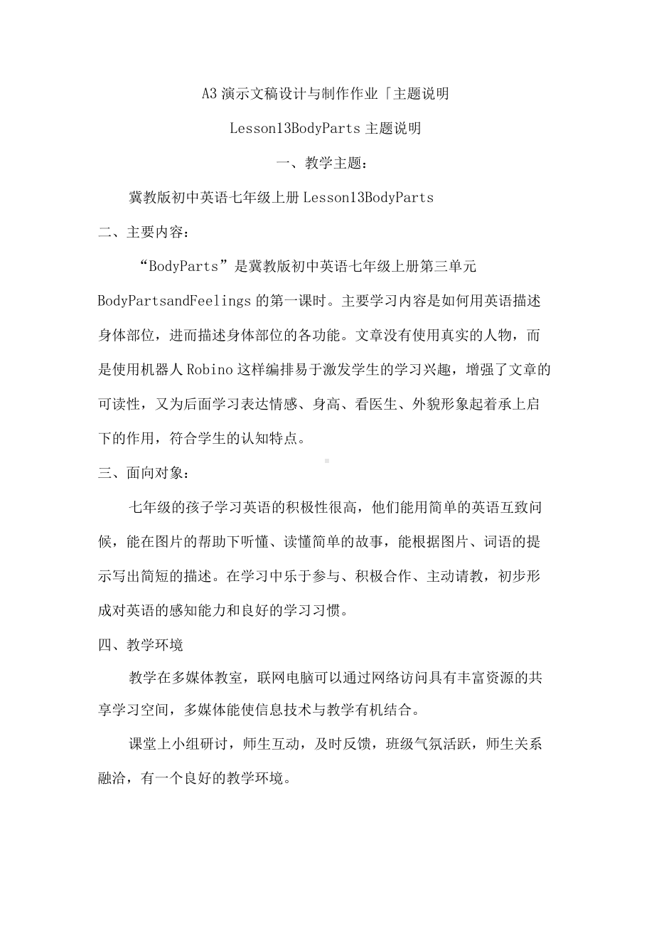 A3演示文稿设计与制作作业1-主题说明（七年级英语）.docx_第1页