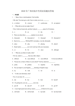 2020年广西河池中考英语真题及答案.doc