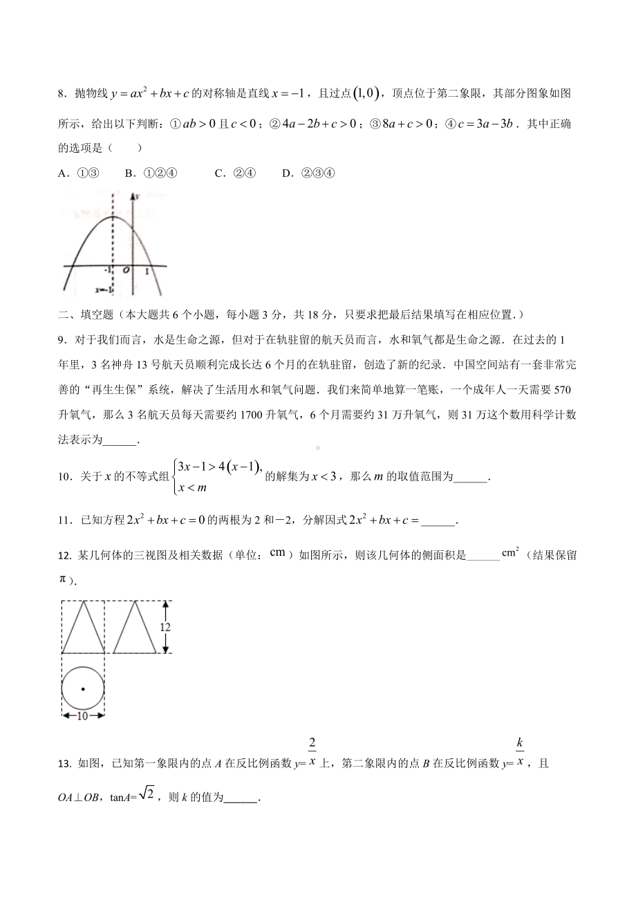 2022年山东省菏泽市牡丹区九年级中考数学考前适应性练习 (3).docx_第3页