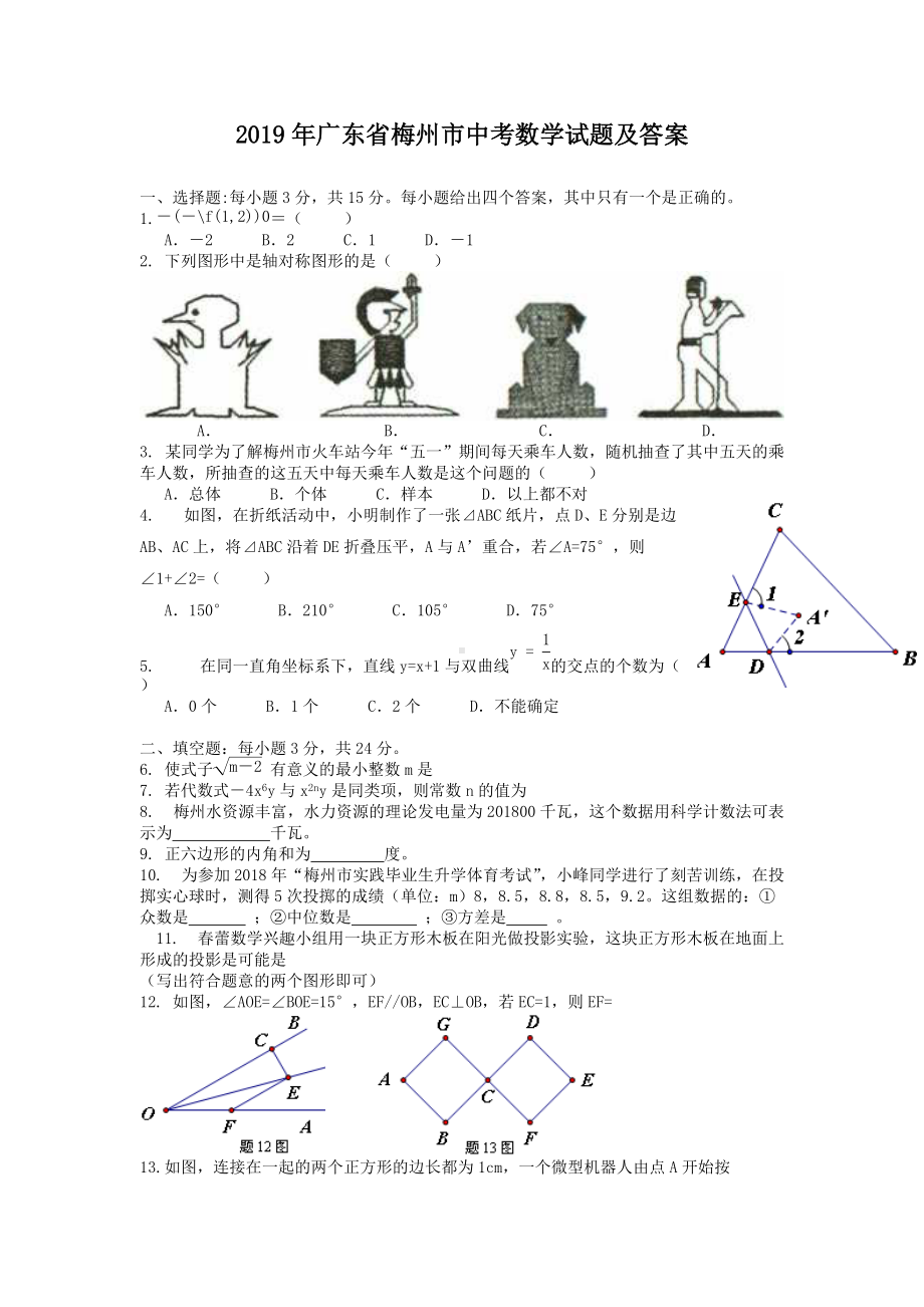 2019年广东省梅州市中考数学试题及答案.doc_第1页