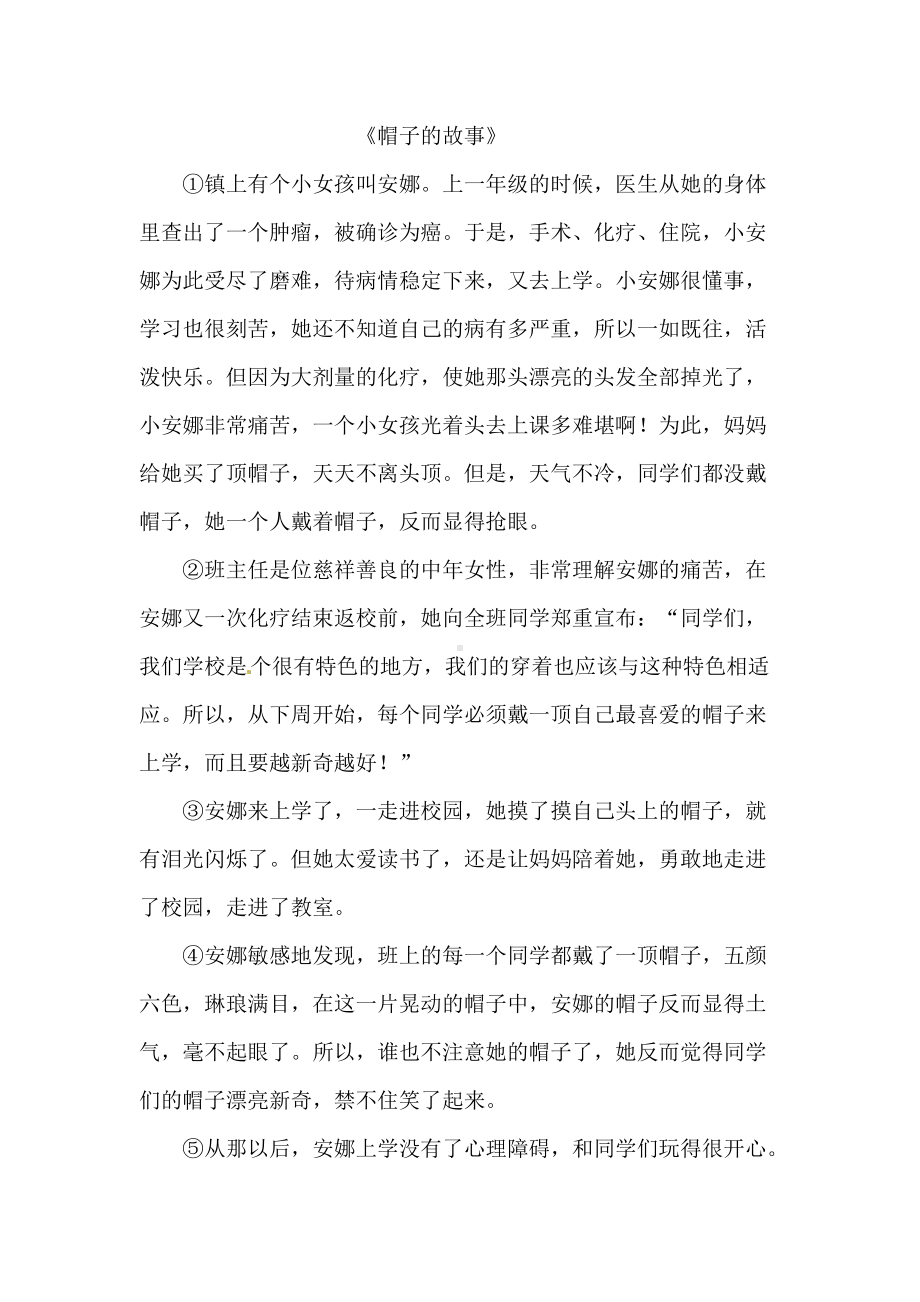 2022年新部编版六年级下册语文期末专项总复习课外现代文阅读（一）（含答案）.docx_第2页