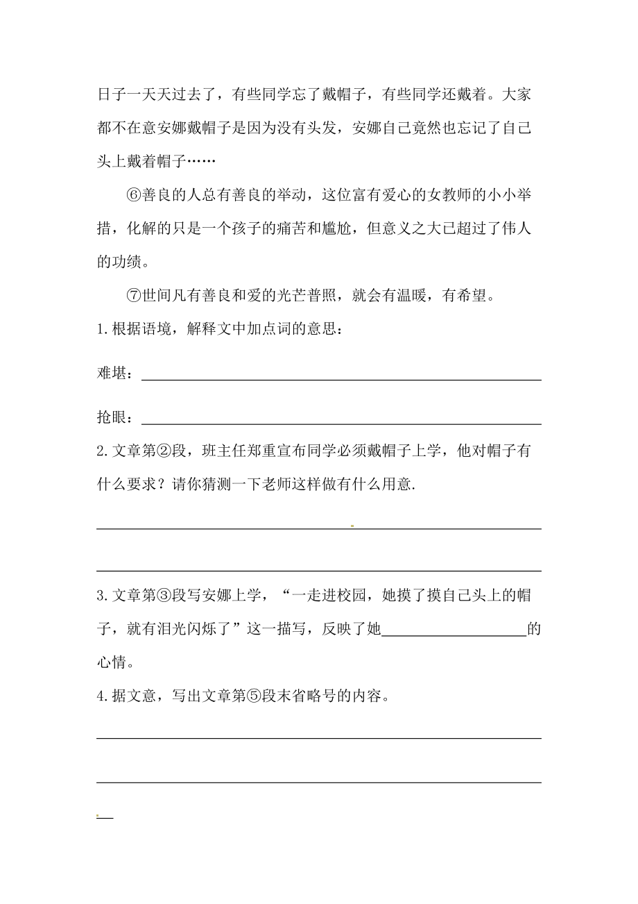 2022年新部编版六年级下册语文期末专项总复习课外现代文阅读（一）（含答案）.docx_第3页