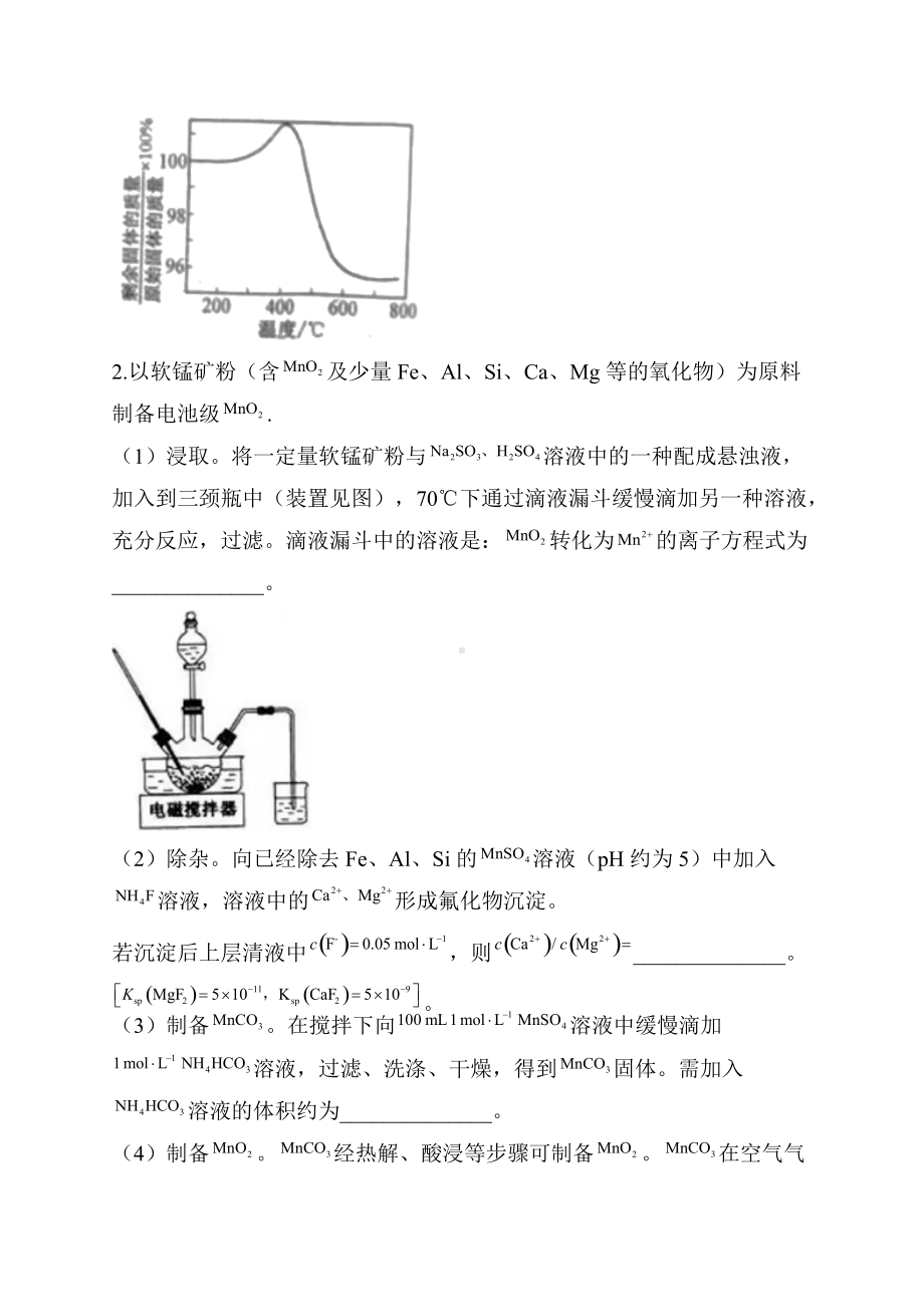 2022届高三高考化学二轮复习专题检测工艺流程大题分析练习题（一）.docx_第2页