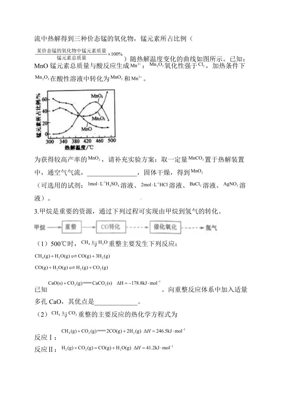 2022届高三高考化学二轮复习专题检测工艺流程大题分析练习题（一）.docx_第3页