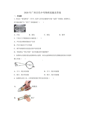 2020年广西百色中考物理真题及答案.doc