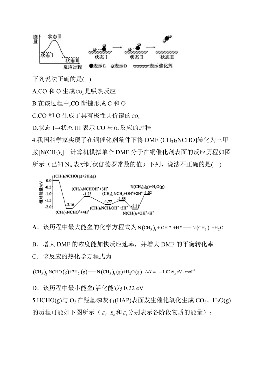 2022届高三高考化学二轮复习专题练习反应热的计算练习题（一）.docx_第2页