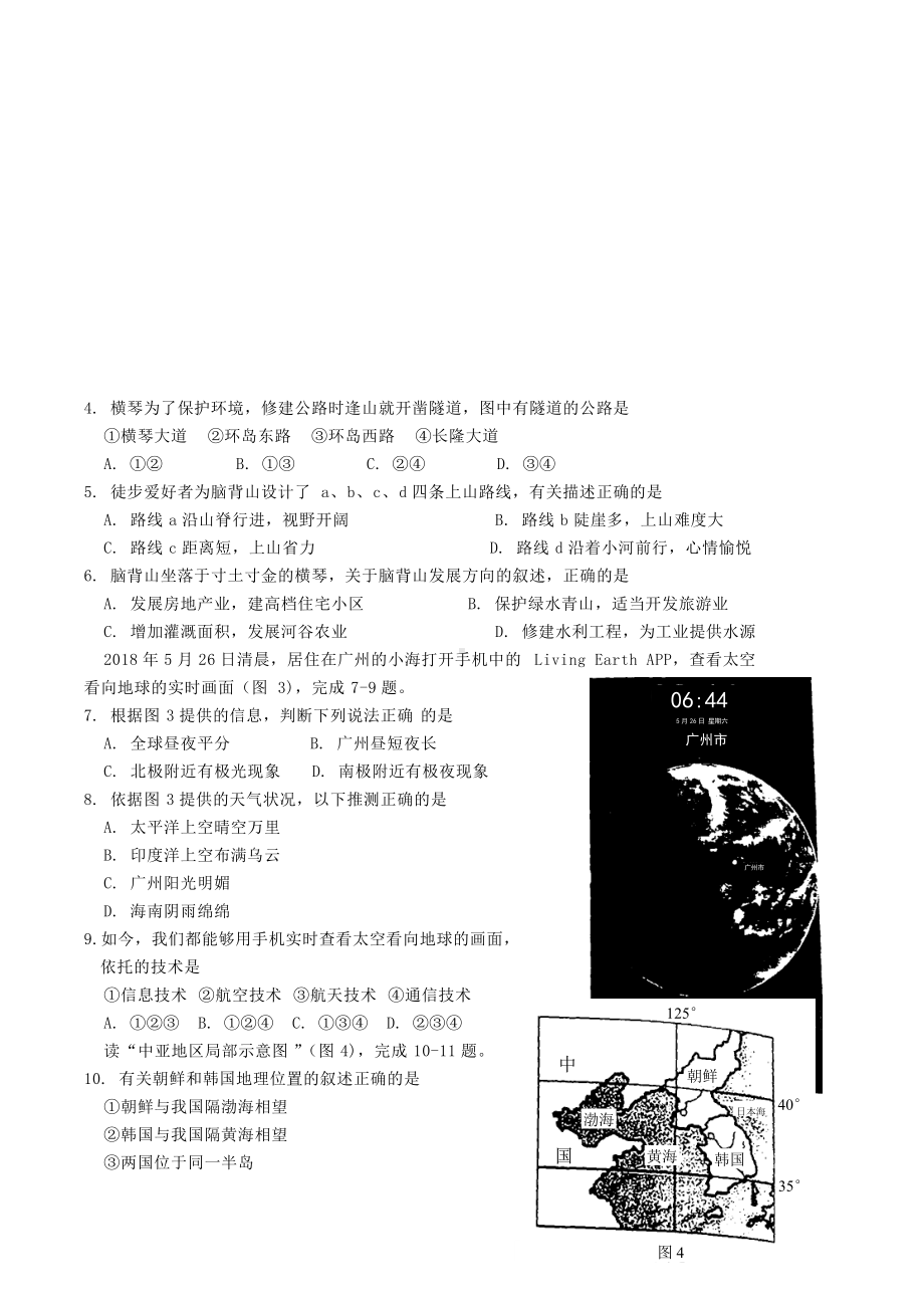 2018年广东省中考地理真题及答案.doc_第2页