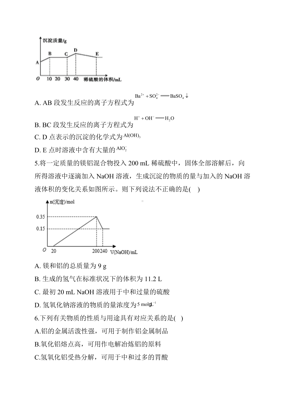 2022届高三高考化学二轮专题强化金属化合物的应用练习题（一）.docx_第2页