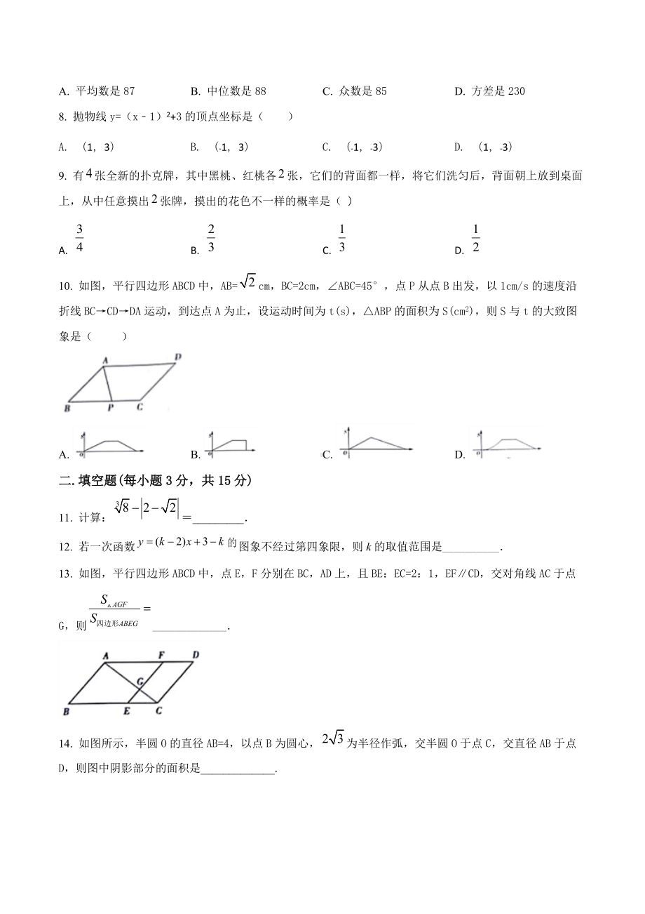 河南省新乡市九年级下学期中考复习数学第一次模拟考试试卷.docx_第2页