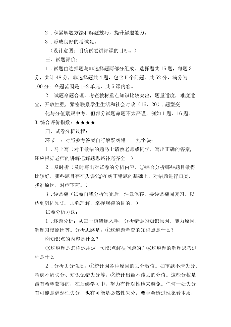 道德与法治试卷讲评教学设计.docx_第2页