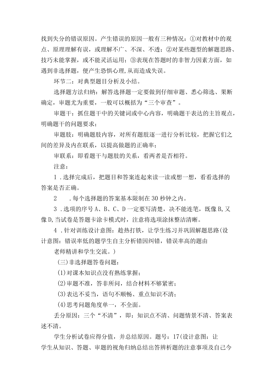 道德与法治试卷讲评教学设计.docx_第3页