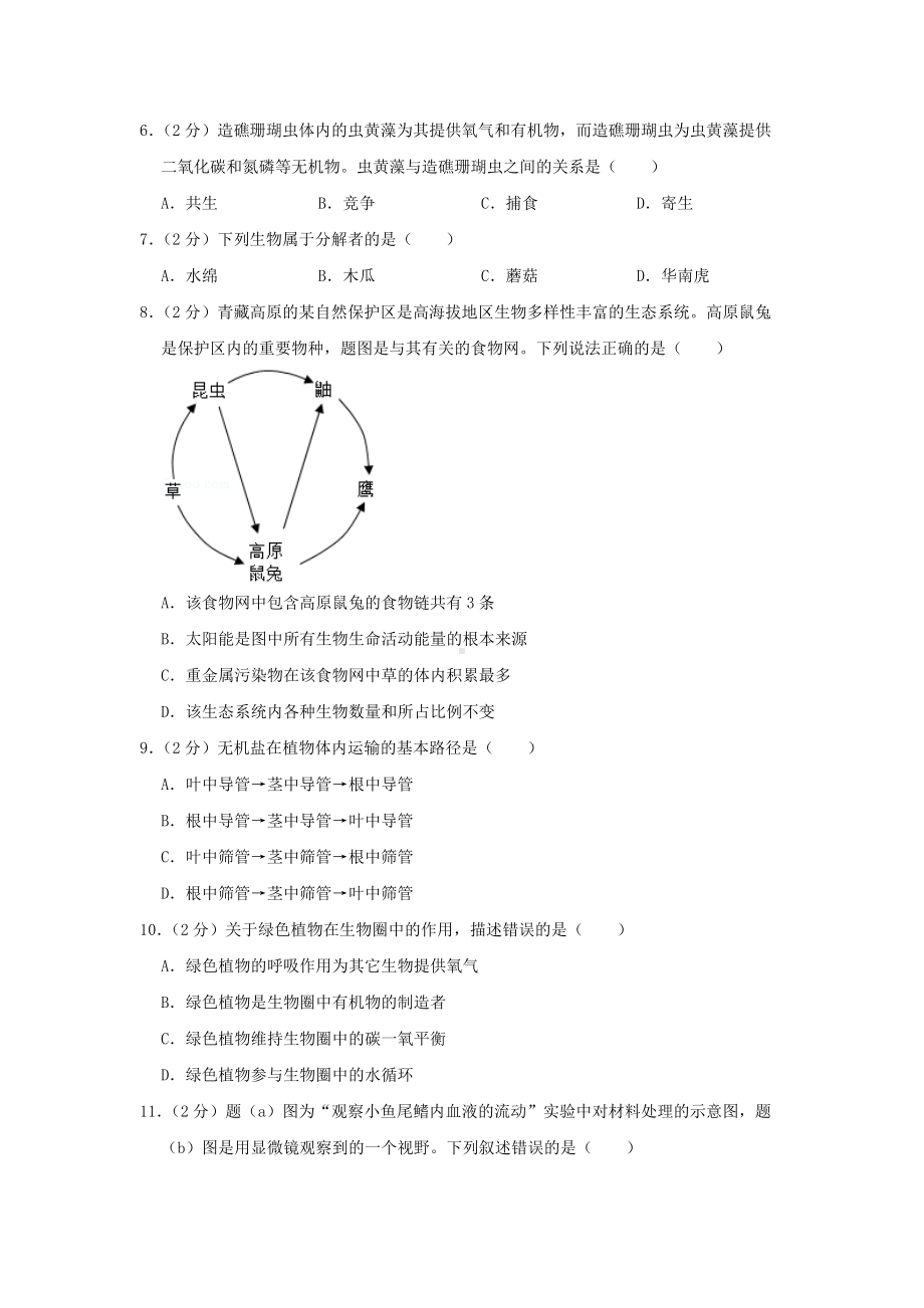 2019年广东省佛山市中考生物试卷及答案.doc_第2页