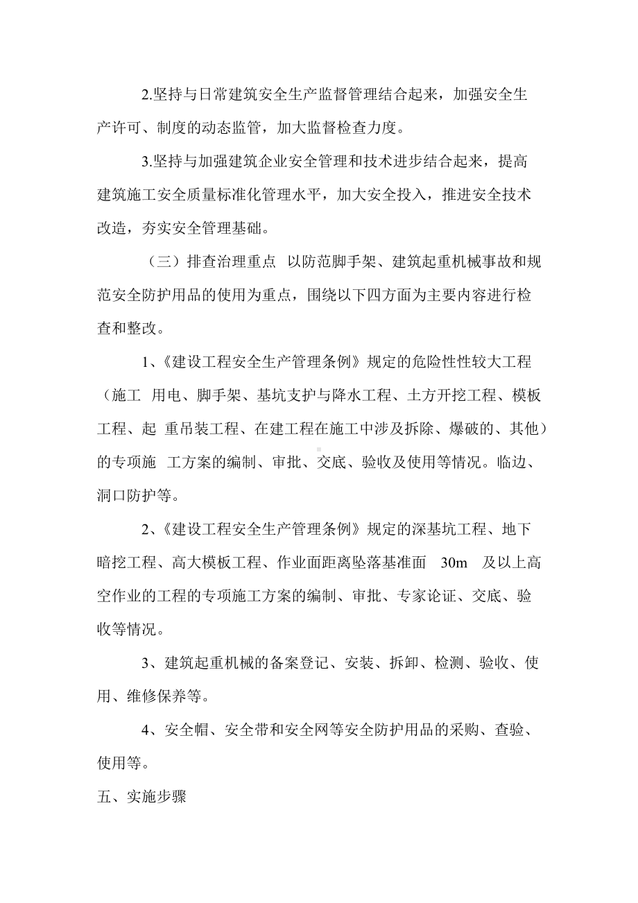 建筑施工企业事故隐患排查治理制度(详细版).doc_第3页