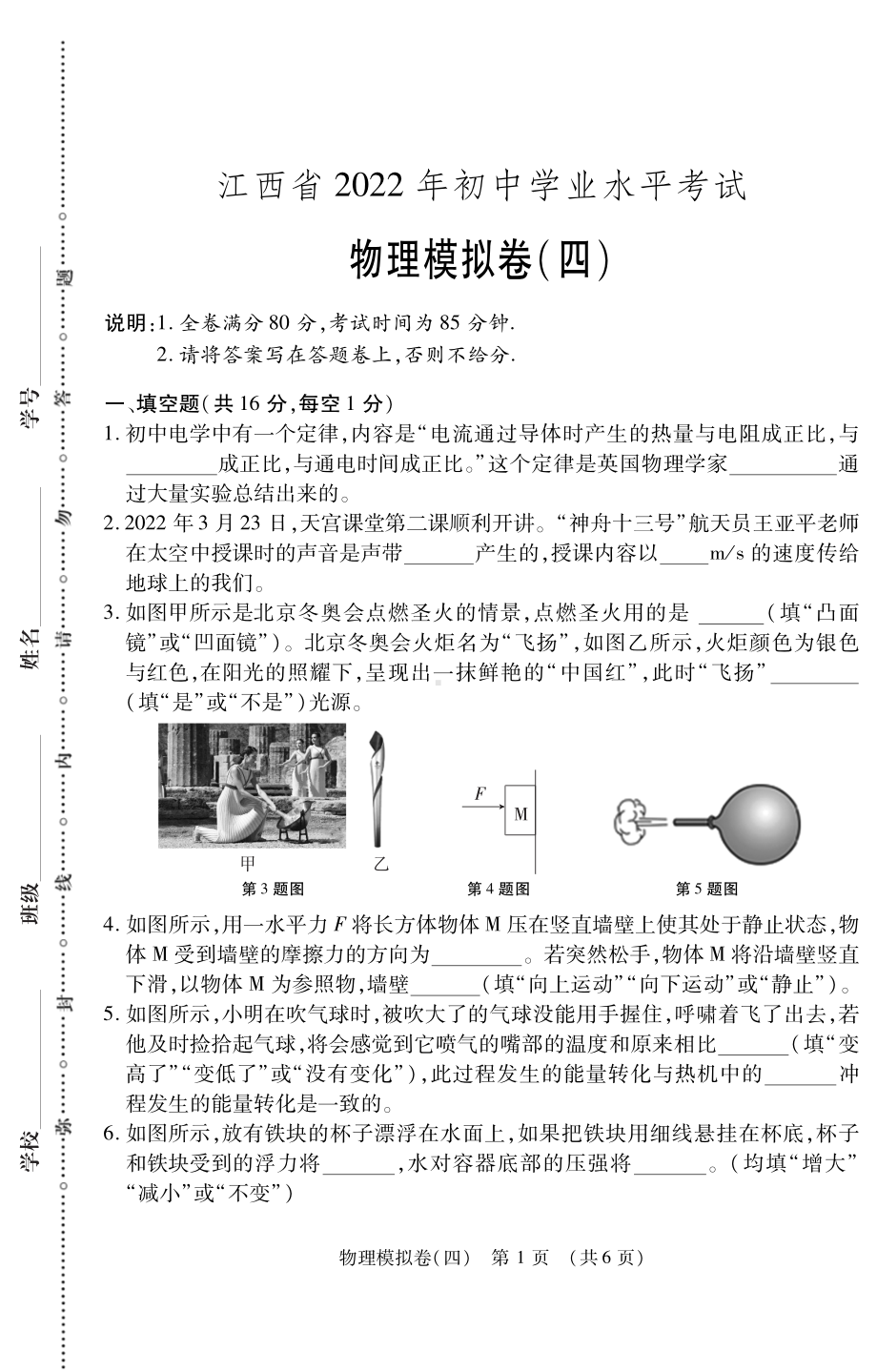 2022年江西省初中学业水平考试 物理模拟卷(四).pdf_第1页