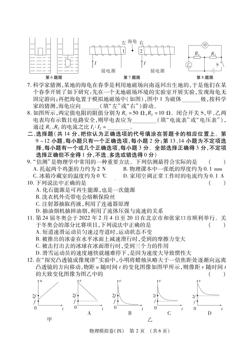 2022年江西省初中学业水平考试 物理模拟卷(四).pdf_第2页