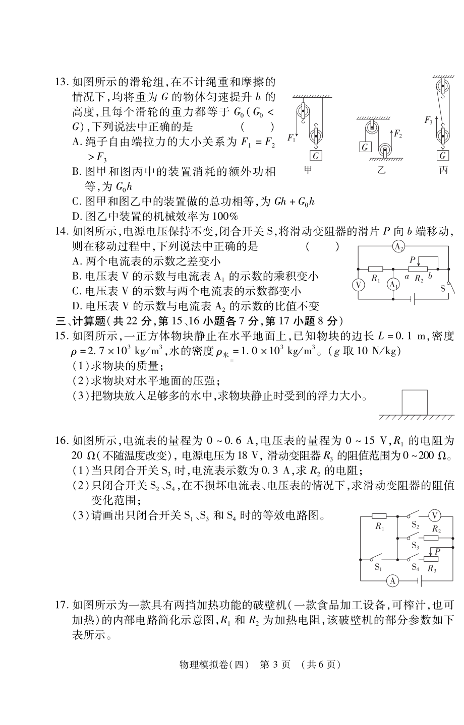 2022年江西省初中学业水平考试 物理模拟卷(四).pdf_第3页