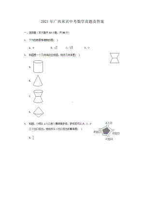 2021年广西来宾中考数学真题及答案.doc