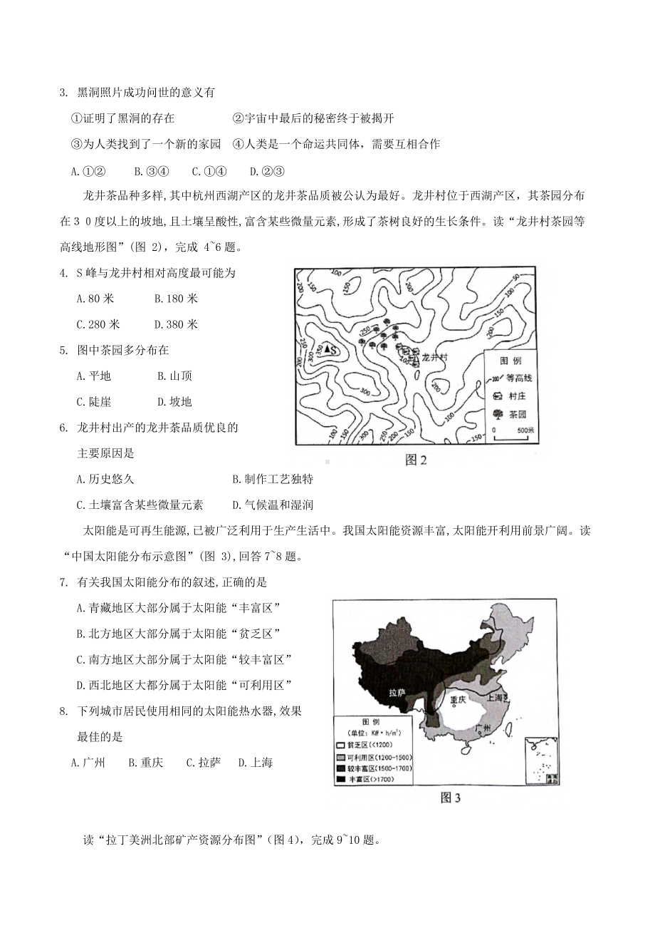 2019年广东省中考地理真题及答案.doc_第2页