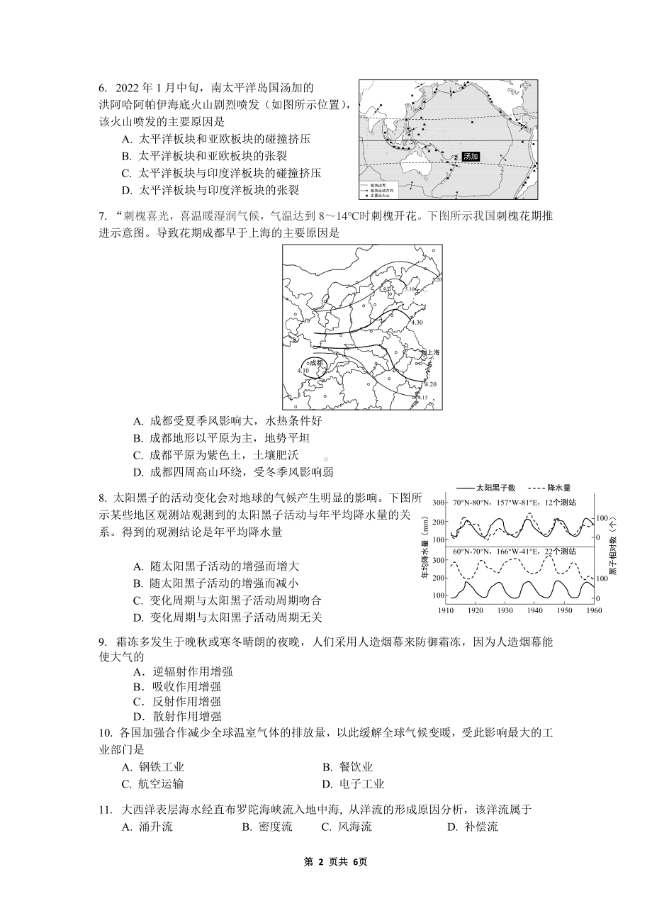 上海市宝山区2022届高二第二学期地理学科练习试卷（二模）.pdf_第2页