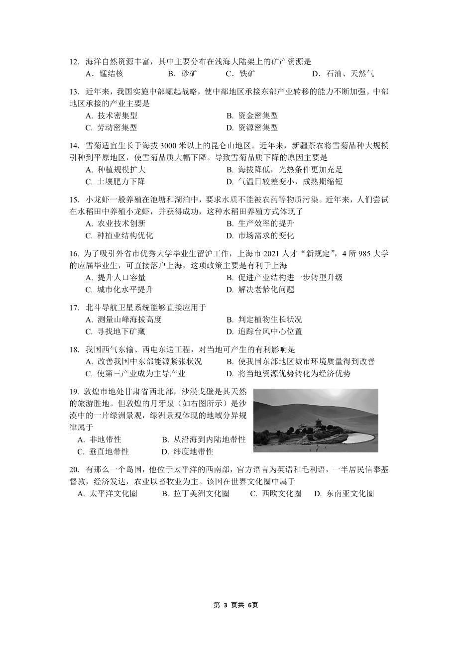 上海市宝山区2022届高二第二学期地理学科练习试卷（二模）.pdf_第3页