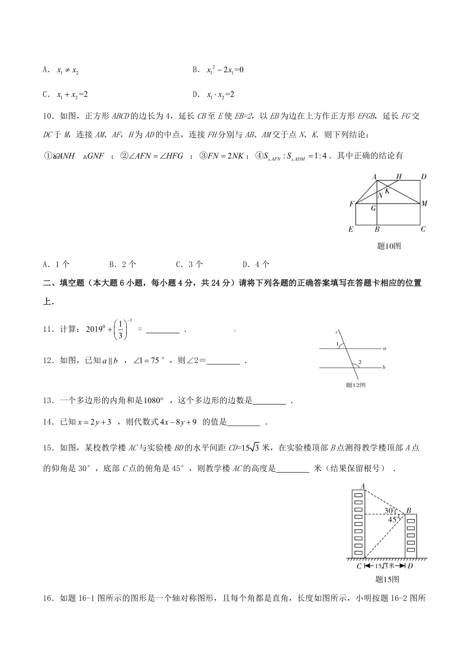 2019年广东省惠州市中考数学试卷及答案.doc_第2页