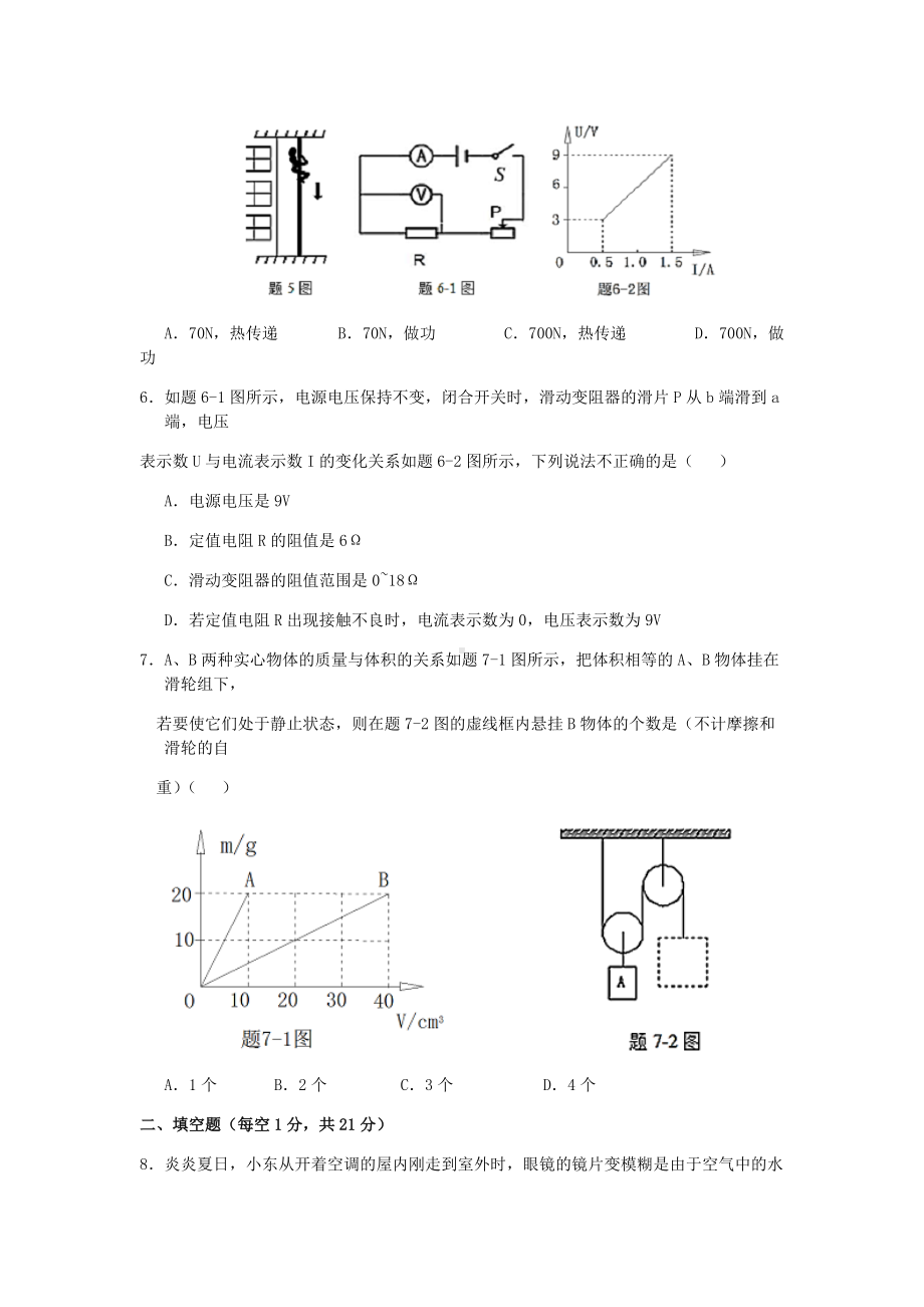 2018年广东省佛山市中考物理试题及答案.doc_第2页