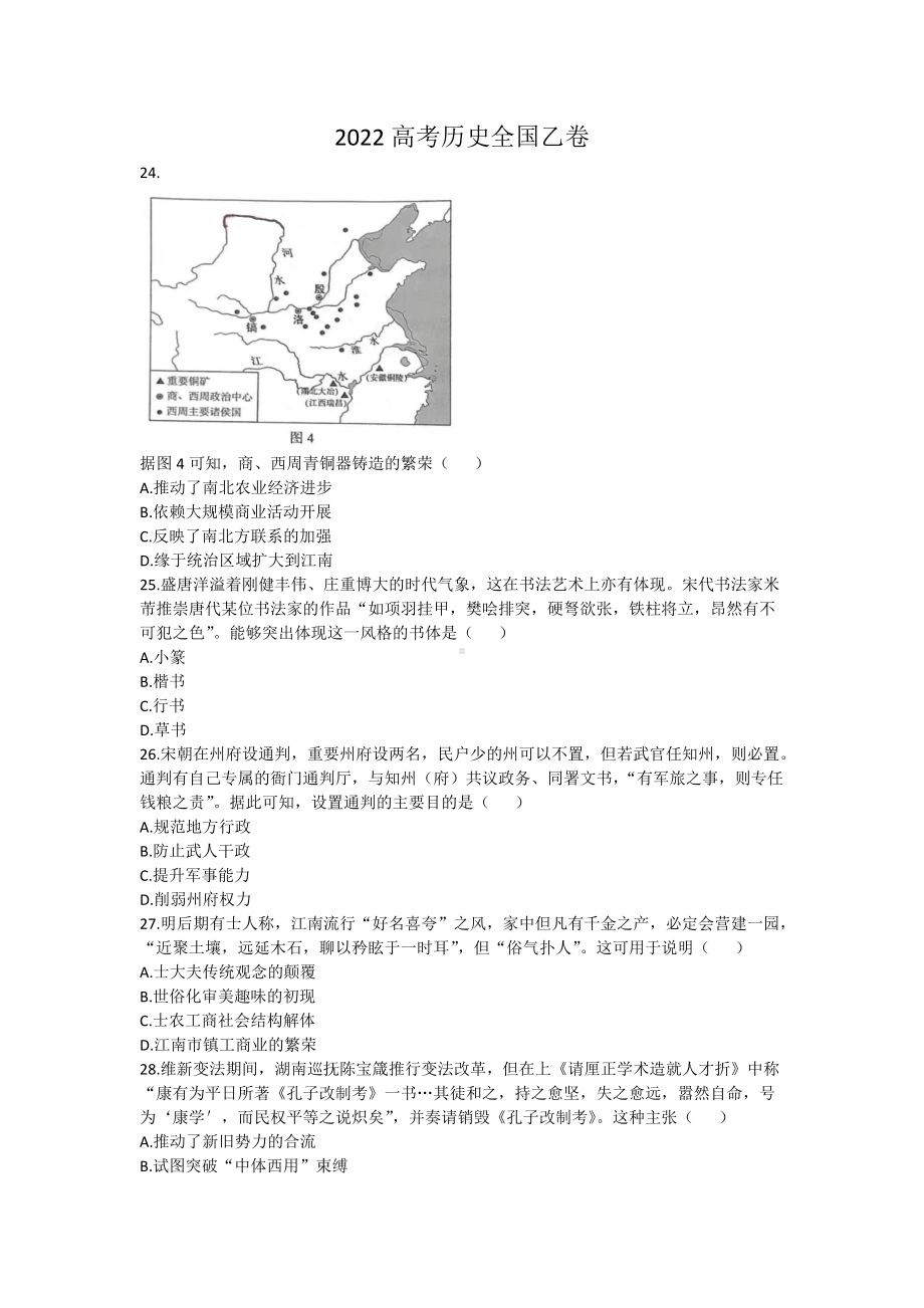 2022高考历史全国乙卷.docx_第1页