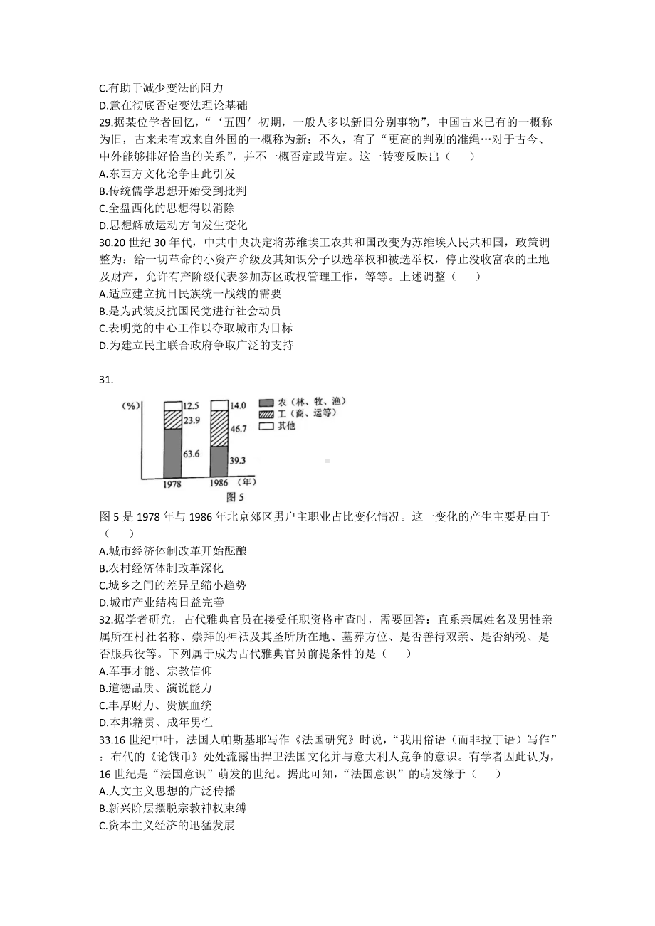 2022高考历史全国乙卷.docx_第2页