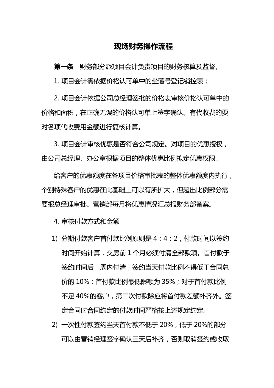 现场财务操作流程.docx_第1页