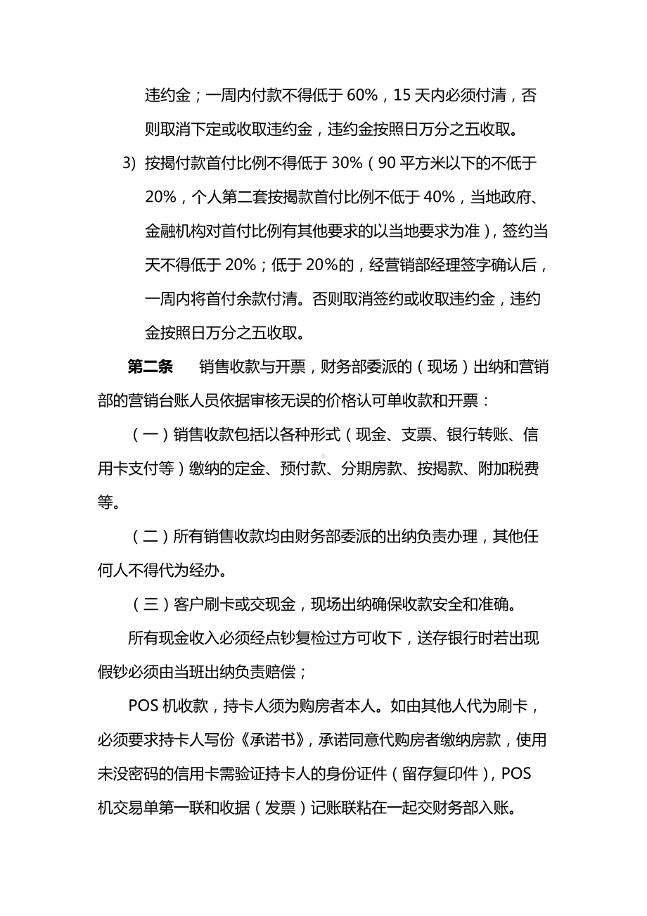 现场财务操作流程.docx_第2页