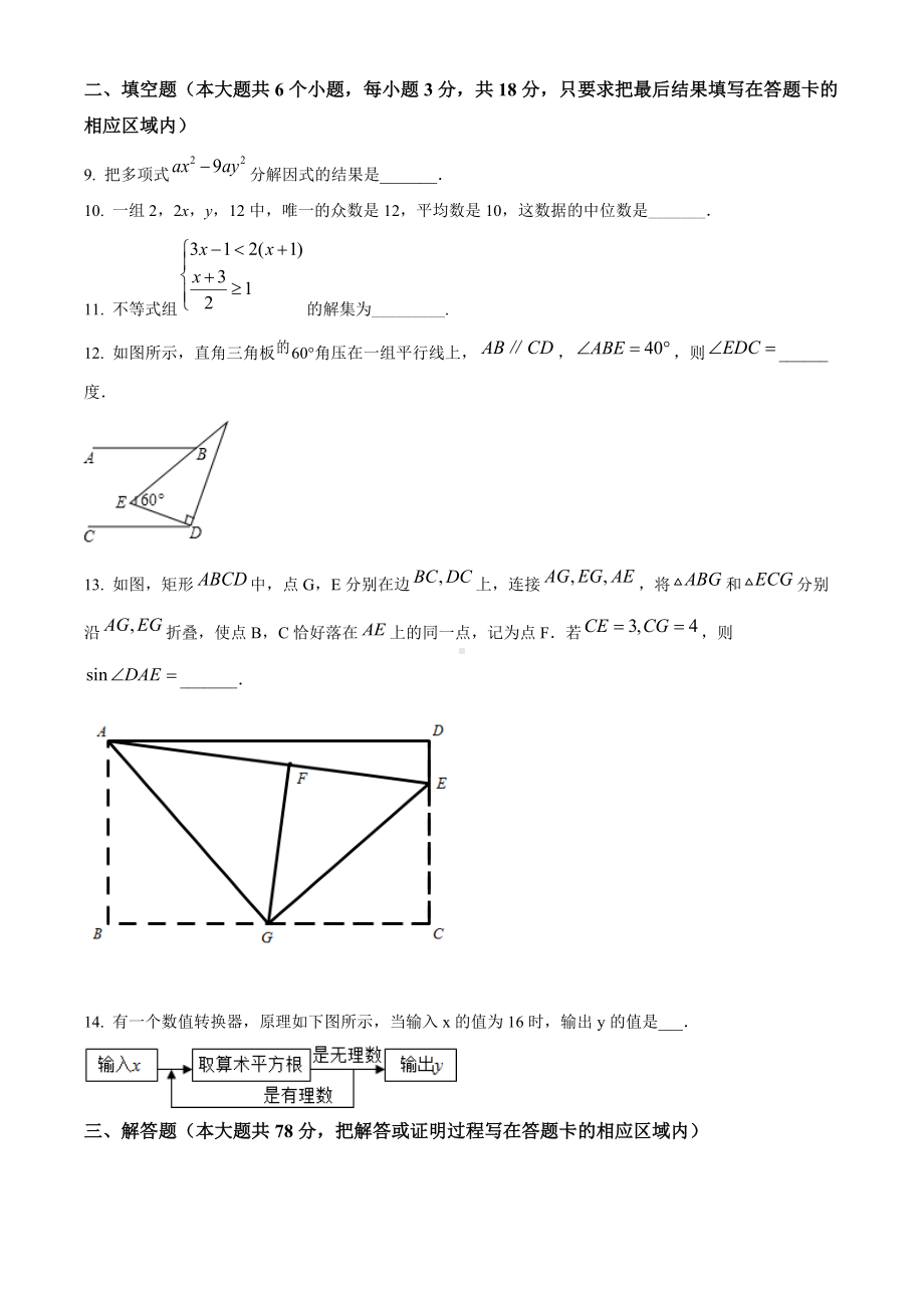 2022年山东省菏泽市东明县九年级中考三模数学试题（含答案）.docx_第3页