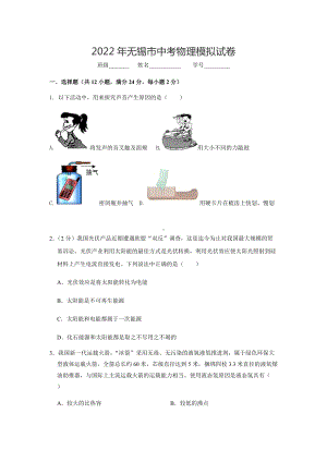 2022年江苏省无锡市中考物理模拟试卷.docx