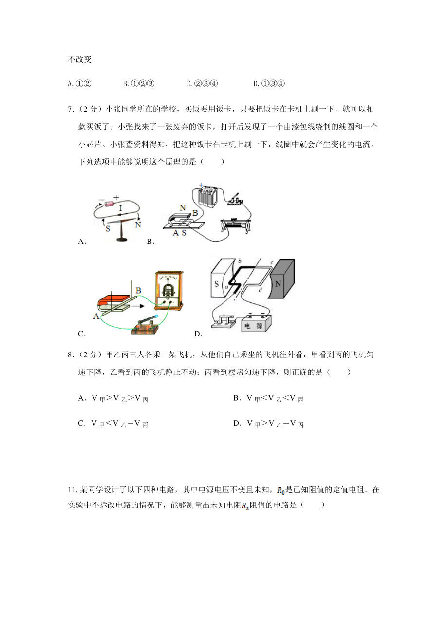 2022年江苏省无锡市中考物理模拟试卷.docx_第3页