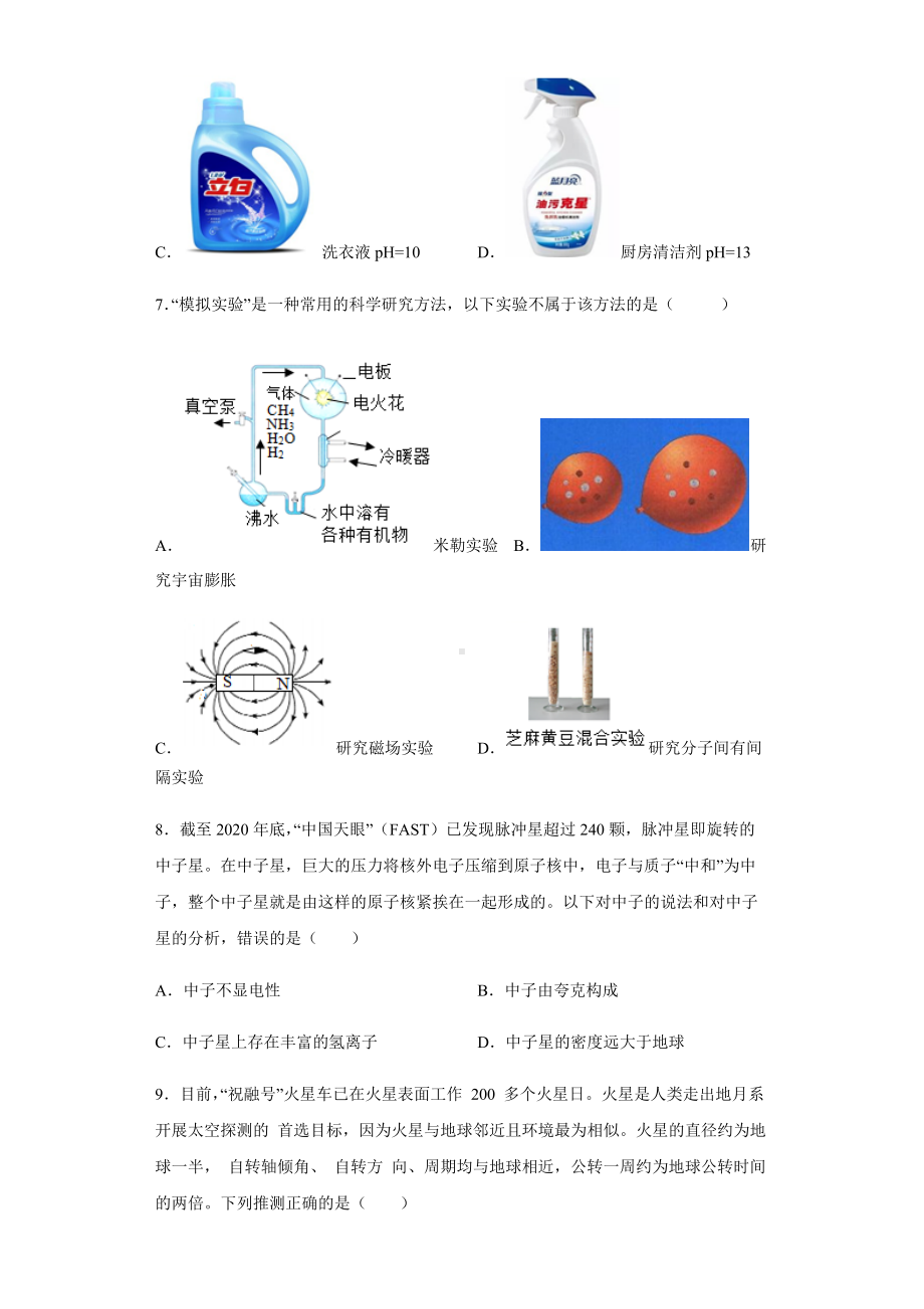 2022年浙江省衢州市中考科学押题卷 （含答案）.docx_第3页